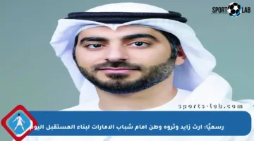 رسميًا: إرث زايد وثروة وطن أمام شباب الإمارات لبناء المستقبل اليوم